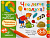 Умные игры с картинками  для малышей. Что легче воздуха? ( 3-5 лет) - купить в магазине Кассандра, фото, 9785811267293, 