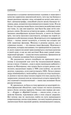 Сияние- купить в магазине Кассандра, фото, 9785170804931, 