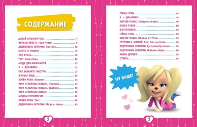 Хобби-тетрадь Лизы Барбоскиной- купить в магазине Кассандра, фото, 9785447005368, 