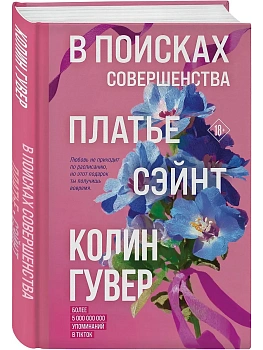 В поисках совершенства. Сборник рассказов - купить в магазине Кассандра, фото, 9785042238611, 