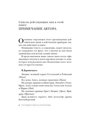 Последние невесты Романовых- купить в магазине Кассандра, фото, 9785042123191, 