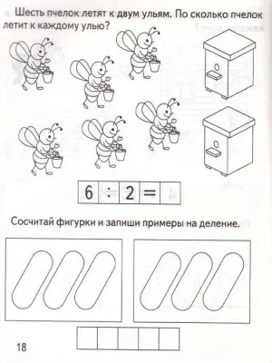 Весна-дизайн.Умножение и деление.Раб.тетрадь.- купить в магазине Кассандра, фото, 2000000028866, 
