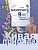 Биология 9 класс Сухова. Рабочая тетрадь. 2016. № 2. - купить в магазине Кассандра, фото, 9785360076568, 