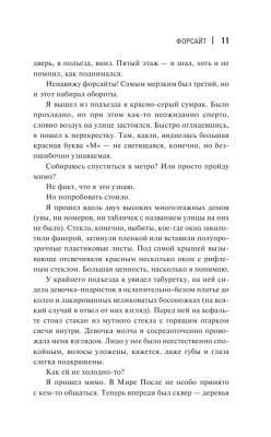 Форсайт- купить в магазине Кассандра, фото, 9785171576097, 