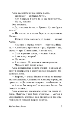 Трудно быть богом- купить в магазине Кассандра, фото, 9785170921591, 