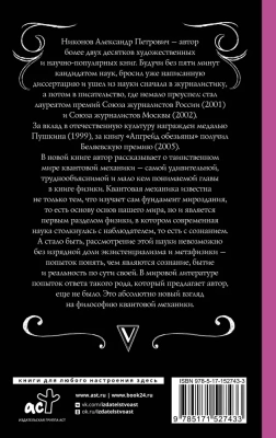 Квантовая механика и парадоксы сознания- купить в магазине Кассандра, фото, 9785171527433, 