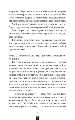Как поймать монстра. Круг первый- купить в магазине Кассандра, фото, 9785002142354, 