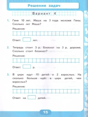 Математика 1 класс Моро. Контрольные работы. часть 2. ФГОС НОВЫЙ (к новому учебнику)- купить в магазине Кассандра, фото, 9785377193333, 