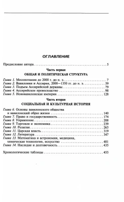 Величие Вавилона. История древней цивилизации Междуречья- купить в магазине Кассандра, фото, 9785952466074, 