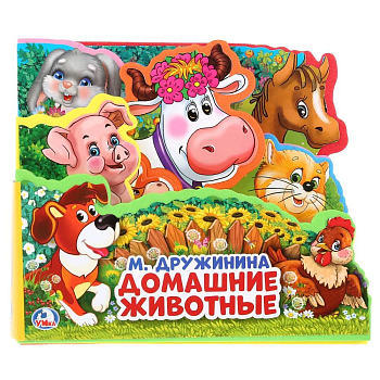 Домашние животные Дружинина (книга EVA с закл. и пазл., 165х145, 5 разв. 5 пазл.) Умка в кор.40шт - купить в магазине Кассандра, фото, 9785506025634, 