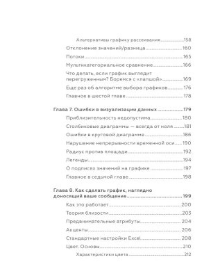 Графики, которые убеждают всех, 2-е дополненное и переработанное издание- купить в магазине Кассандра, фото, 9785171574505, 