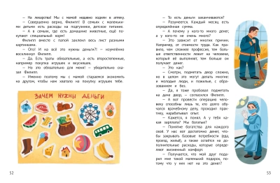 Хорошо, что мы разные!- купить в магазине Кассандра, фото, 9785222462416, 