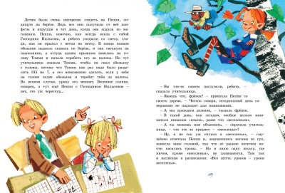 Пеппи Длинныйчулок собирается в путь (иллюстр. Н. Бугославской)- купить в магазине Кассандра, фото, 9785389161221, 