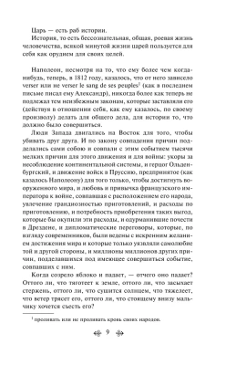 Война и мир. Том 3- купить в магазине Кассандра, фото, 9785041087425, 