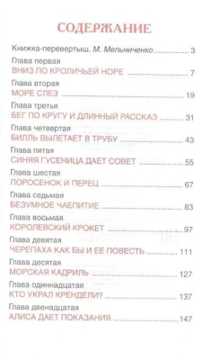 Алиса в стране чудес (ВЧ)- купить в магазине Кассандра, фото, 9785353077244, 