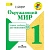 Окружающий мир 1 класс Плешаков. Тетрадь учебных достижений. 2016 - купить в магазине Кассандра, фото, 9785090383622, 