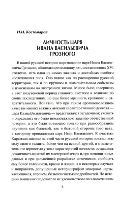 Иван l V Грозный- купить в магазине Кассандра, фото, 9785448443817, 
