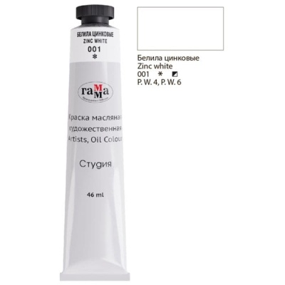 Краска масляная художественная Гамма "Студия", 46мл, туба, белила цинковые- купить в магазине Кассандра, фото, 4600395001970, 
