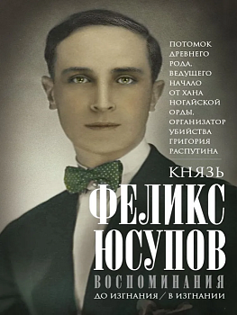 Воспоминания. До изгнания/в изгнании - купить в магазине Кассандра, фото, 9785227111302, 