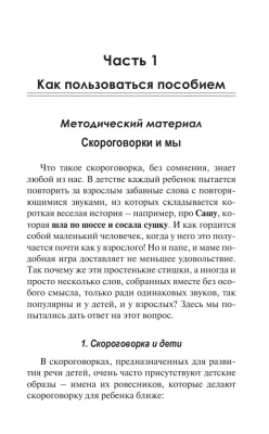1000 русских скороговорок для развития речи- купить в магазине Кассандра, фото, 9785171555672, 