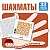 Карточки в лапочке.Шахматы. 33 карточки с заданием на обороте - купить в магазине Кассандра, фото, 9785994931783, 