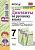 Русский язык 7 класс Баранов. Диктанты ФГОС НОВЫЙ (к новому учебнику) - купить в магазине Кассандра, фото, 9785377203919, 