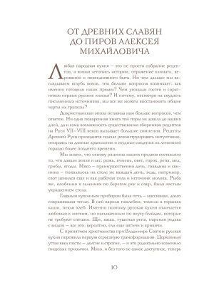 Царская кухня.Что ели правители России от Рюриковичей до наших дней- купить в магазине Кассандра, фото, 9785042038006, 