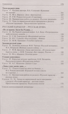 Вако. 7 класс. Родная русская литература к УМК Александровой- купить в магазине Кассандра, фото, 9785408064083, 
