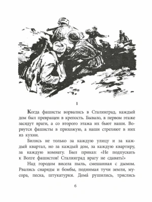 Девочка из Сталинграда- купить в магазине Кассандра, фото, 9785080075346, 