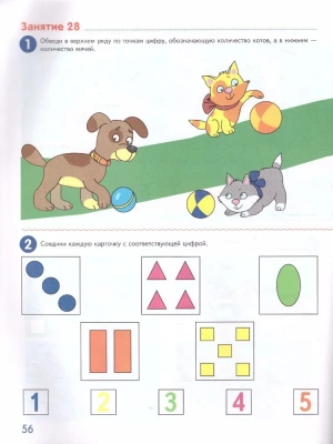 Я считаю до пяти.ЦВЕТНАЯ. Рабочая тетрадь для детей 4-5 лет.- купить в магазине Кассандра, фото, 9785994912232, 