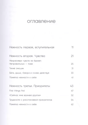 К себе нежно. Книга о том, как ценить и беречь себя- купить в магазине Кассандра, фото, 9785041173692, 