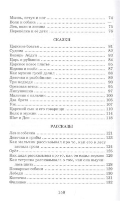 Басни, сказки, рассказы- купить в магазине Кассандра, фото, 9785080072406, 
