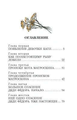 Любимая девочка дяди Фёдора- купить в магазине Кассандра, фото, 9785171543167, 