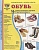 Дем. картинки СУПЕР Обувь.16 демонстр. картинок с текстом (173х220 мм) - купить в магазине Кассандра, фото, 9785994931721, 