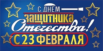Конверт для денег "С днем защитника Отечества!" - купить в магазине Кассандра, фото, 4603262445006, 