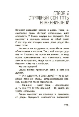 Падать в звезды. Повесть.- купить в магазине Кассандра, фото, 9785002190232, 