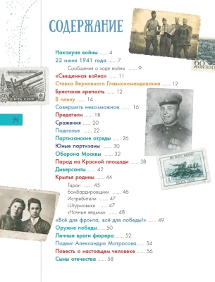 Великая Отечественная война- купить в магазине Кассандра, фото, 9785171109363, 