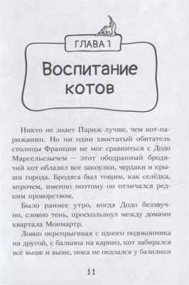 Коты-детективы. Бесстрашная команда- купить в магазине Кассандра, фото, 9785171501679, 