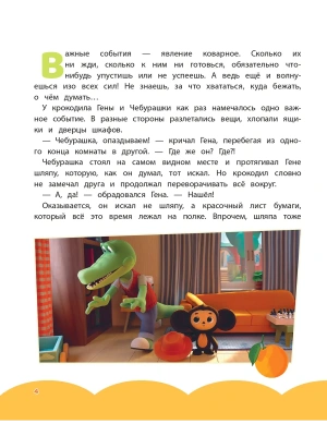 Чебурашка. Новые приключения- купить в магазине Кассандра, фото, 9785042059995, 