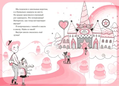 Юникорния. Первый полёт Софии- купить в магазине Кассандра, фото, 9785171513610, 