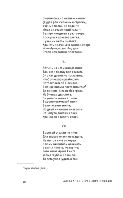 Евгений Онегин. Поэмы- купить в магазине Кассандра, фото, 9785041788308, 