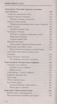 Нумерология от А до Я. Скрытая магия чисел- купить в магазине Кассандра, фото, 9785170886524, 
