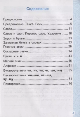 Тренажер по русскому языку 1 класс  ФГОС НОВЫЙ- купить в магазине Кассандра, фото, 9785377187806, 