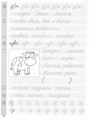 Тренажер по чистописанию.Русский язык:1 класс- купить в магазине Кассандра, фото, 9785222443293, 
