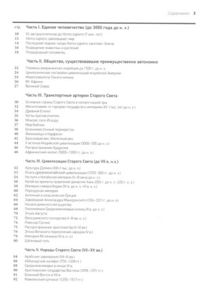 Исторический атлас мира- купить в магазине Кассандра, фото, 9785171216993, 