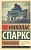 Спеши любить - купить в магазине Кассандра, фото, 9785171004262, 