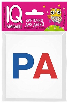 Умный малыш. Касса слогов. Набор карточек для детей. - купить в магазине Кассандра, фото, 9785811266364, 