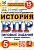 ВПР.ФИОКО.СТАТГРАД.История 5 кл.15 вариантов.2023, ТЗ. ФГОС - купить в магазине Кассандра, фото, 9785377185970, 