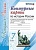 Контурные карты 7 класс История России. (Арсентьев Н. М. , Торкунов) (к новому ФПУ) - купить в магазине Кассандра, фото, 9785377190714, 