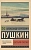 Евгений Онегин  [Борис Годунов Маленькие трагедии] - купить в магазине Кассандра, фото, 9785171369873, 